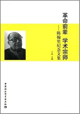 革命前輩學術宗師 pdf epub mobi 電子書 下載