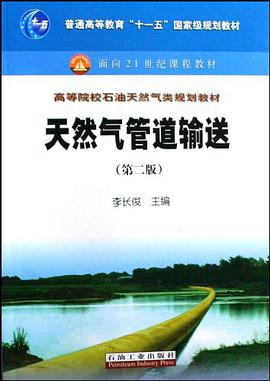 天然气管道输送 pdf epub mobi 电子书 下载
