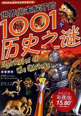 世界尚未解开的1001个历史之谜 pdf epub mobi 电子书 下载