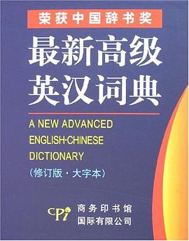 最新高级英汉词典 pdf epub mobi 电子书 下载