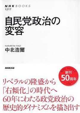 自民党政治の変容 pdf epub mobi 电子书 下载