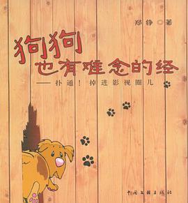 狗狗也有难念的经 pdf epub mobi 电子书 下载
