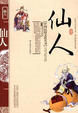 仙人 pdf epub mobi 电子书 下载