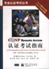 CCNP Remote Access 认证考试指南(附光盘1张) (精装) pdf epub mobi 电子书 下载
