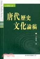 唐代歷史文化論稿 pdf epub mobi 电子书 下载