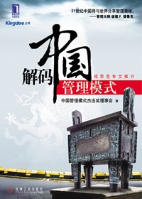 解码中国管理模式 pdf epub mobi 电子书 下载