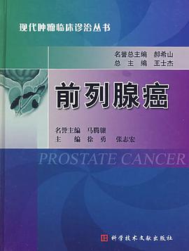 前列腺癌 pdf epub mobi 电子书 下载