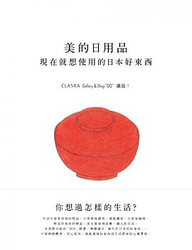 美的日用品 pdf epub mobi 电子书 下载
