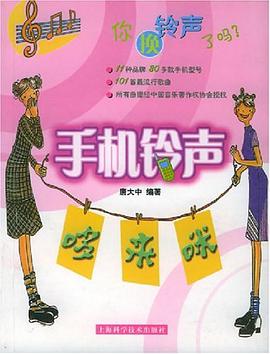 手机铃声哆来咪 pdf epub mobi 电子书 下载