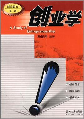 创业学 pdf epub mobi 电子书 下载