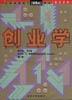 创业学 pdf epub mobi 电子书 下载