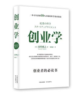 创业学 pdf epub mobi 电子书 下载