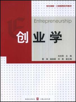 創業學 pdf epub mobi 電子書 下載