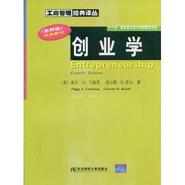 创业学 pdf epub mobi 电子书 下载