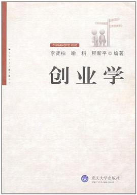 创业学 pdf epub mobi 电子书 下载