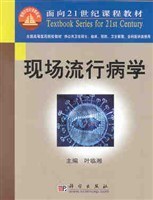 现场流行病学 pdf epub mobi 电子书 下载