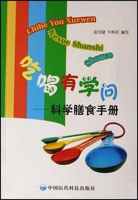 吃喝有学问 pdf epub mobi 电子书 下载