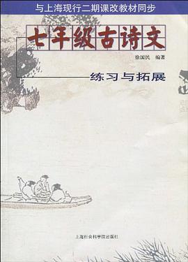 七年级古诗文练习与拓展 pdf epub mobi 电子书 下载
