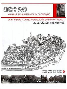 走在十八梯 pdf epub mobi 电子书 下载
