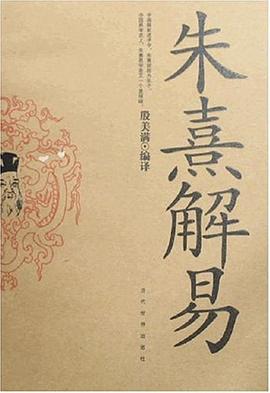 硃熹解易 pdf epub mobi 電子書 下載