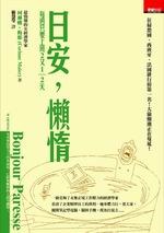 日安, 懶惰 pdf epub mobi 電子書 下載