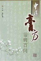 中医膏方治病百问 pdf epub mobi 电子书 下载
