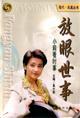 放眼世事―小莉看时事 pdf epub mobi 电子书 下载