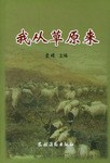 我从草原来 pdf epub mobi 电子书 下载