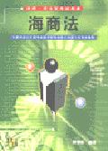 海商法 pdf epub mobi 电子书 下载