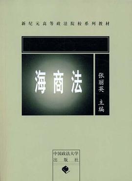 海商法 pdf epub mobi 电子书 下载