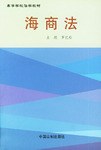 海商法 pdf epub mobi 电子书 下载
