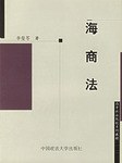 海商法 pdf epub mobi 电子书 下载