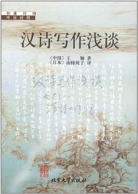 漢詩寫作淺談 pdf epub mobi 電子書 下載