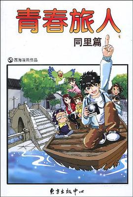 青春旅人