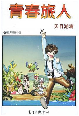 青春旅人