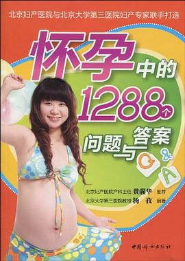 怀孕中的1288个问题与答案 pdf epub mobi 电子书 下载