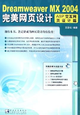 Dreamweaver MX 2004完美网页设计 pdf epub mobi 电子书 下载