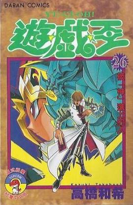 遊戲王 26 pdf epub mobi 电子书 下载
