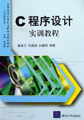C程序设计实训教程 pdf epub mobi 电子书 下载