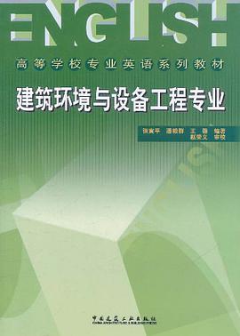 建筑环境与设备工程专业 pdf epub mobi 电子书 下载