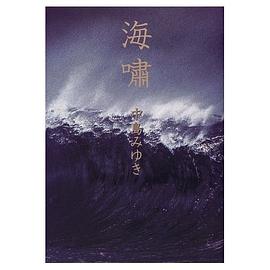 海嘯