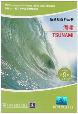 海啸 pdf epub mobi 电子书 下载