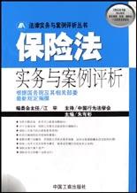 保險法實務與案例評析 pdf epub mobi 電子書 下載