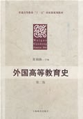 外国高等教育史 pdf epub mobi 电子书 下载