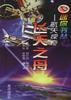 飞天之舟 pdf epub mobi 下载
