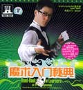 实用魔术入门秘典(含1VCD) (平装) pdf epub mobi 电子书 下载