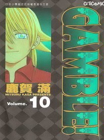 赌国神童10 pdf epub mobi 电子书 下载