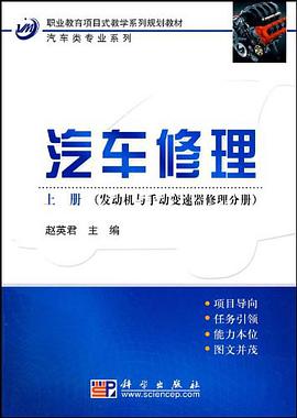 汽车修理（上册） pdf epub mobi 电子书 下载