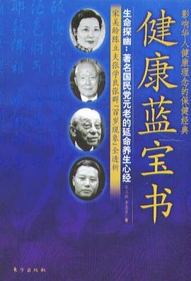 健康蓝宝书 pdf epub mobi 电子书 下载
