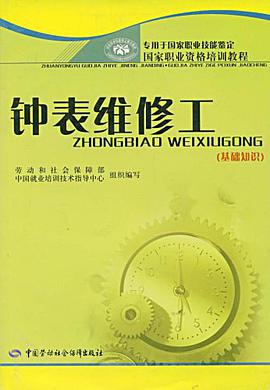 钟表维修工 pdf epub mobi 电子书 下载